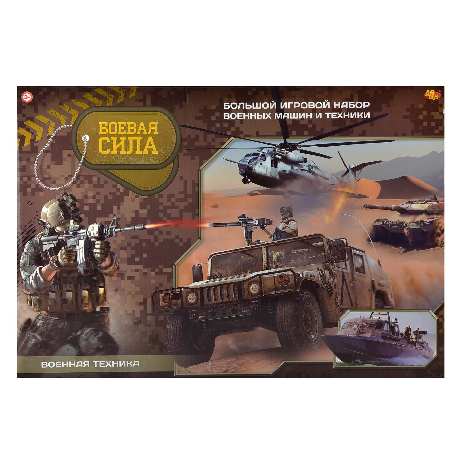 Игровой набор Abtoys Боевая сила - фото 3