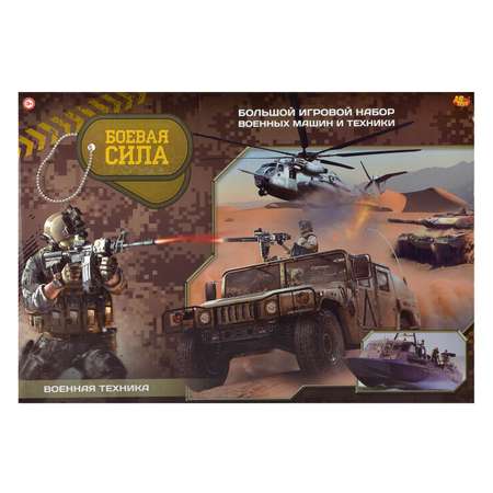Игровой набор Abtoys Боевая сила