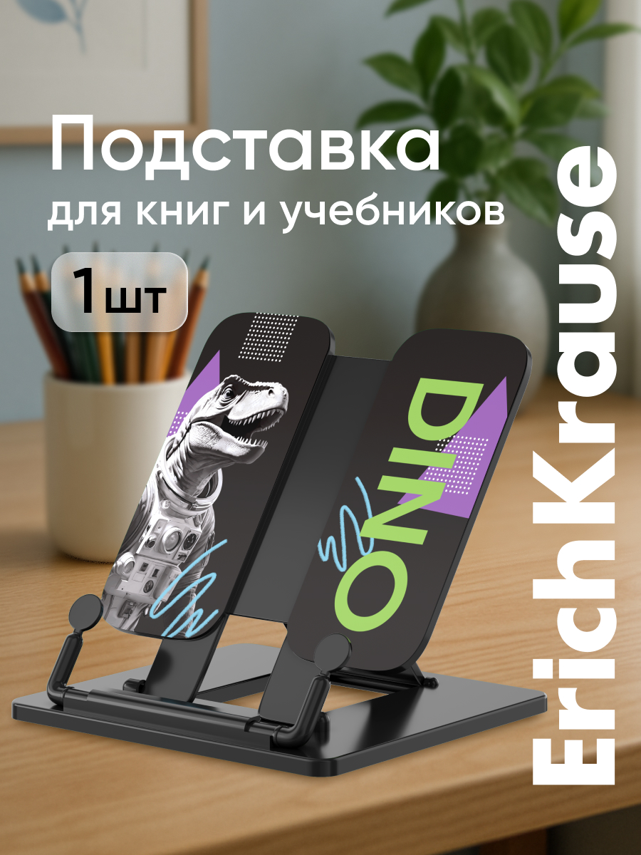 Подставка для книг ErichKrause - фото 1