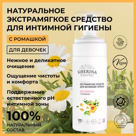 Гель Siberina 150 мл