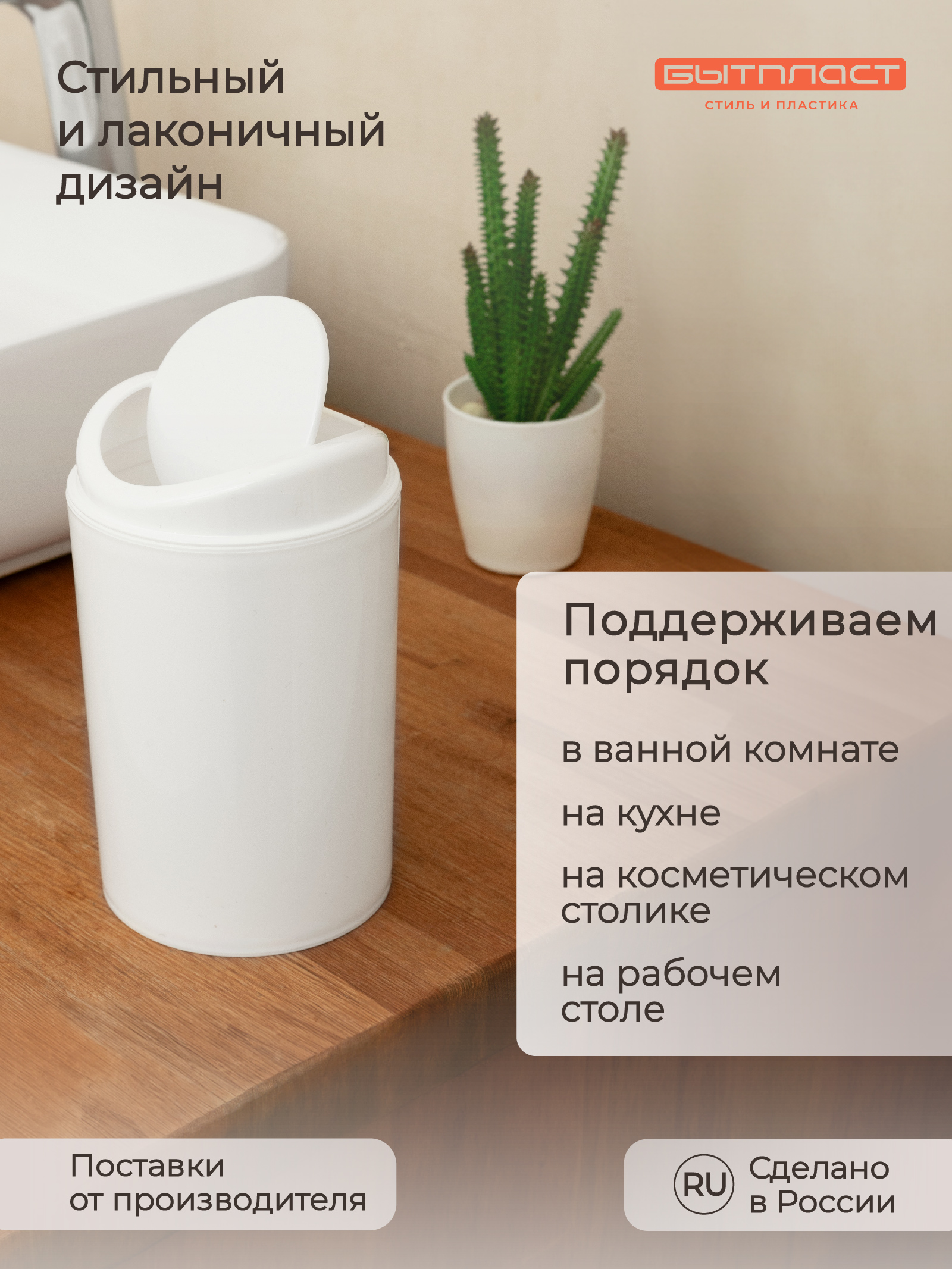 Настольный контейнер Бытпласт для мусора 11.5х11.5х19.2 см 1.4 л белый - фото 6