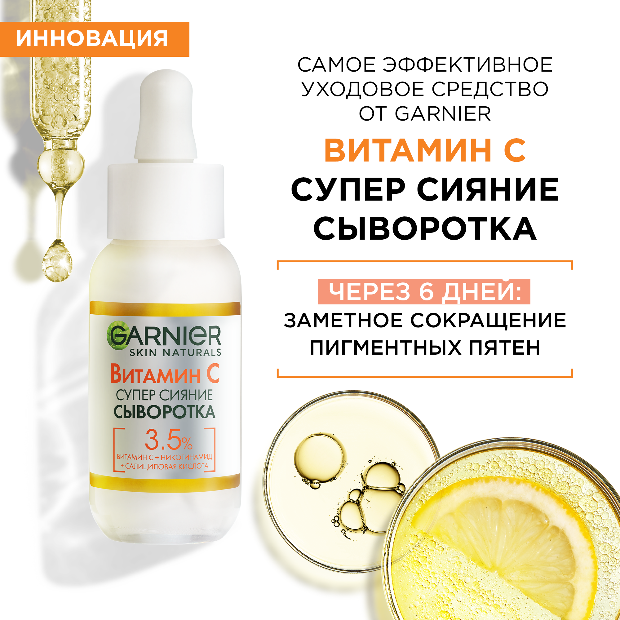 Сыворотка GARNIER Витамин C 30 мл - фото 3