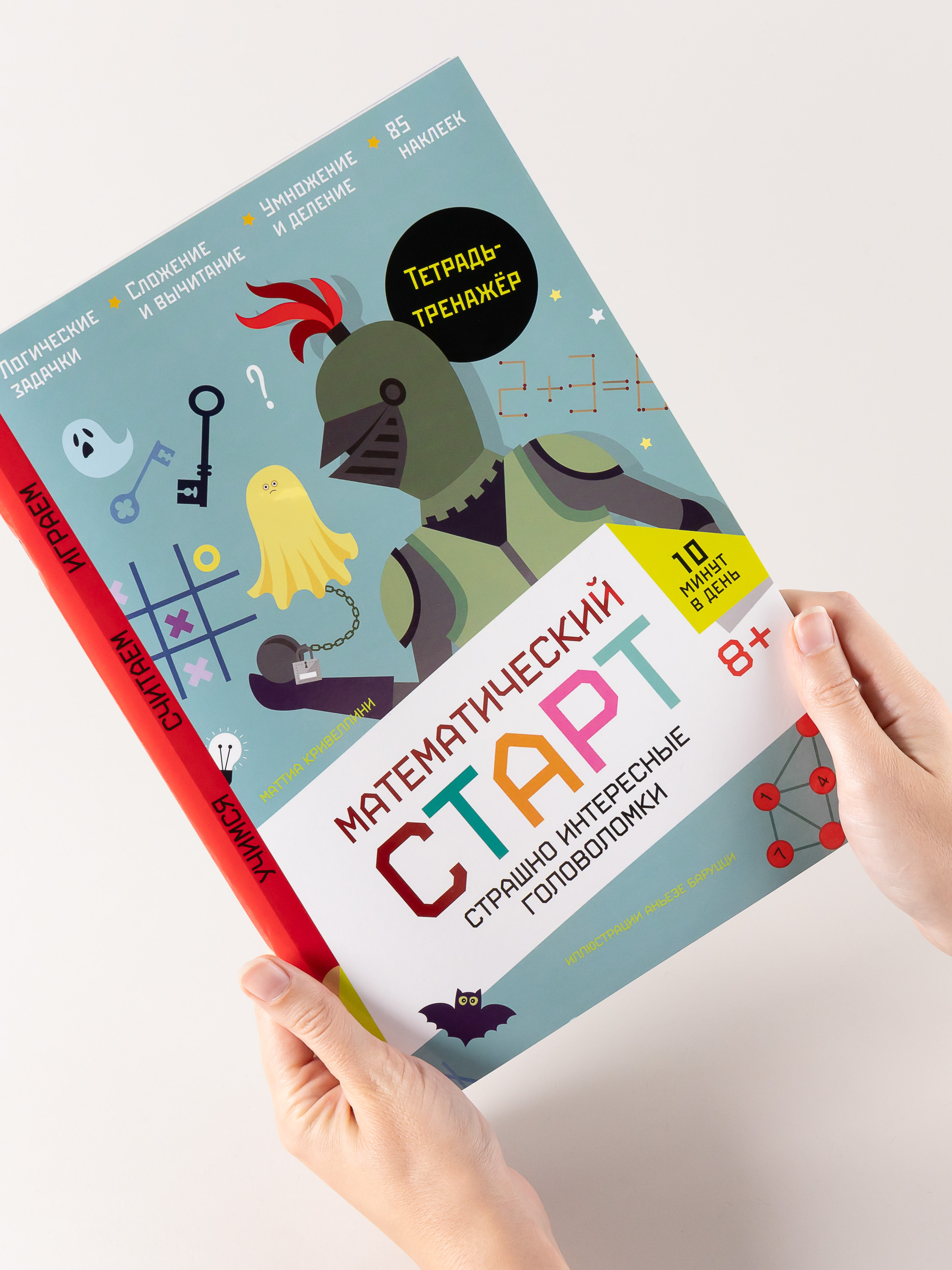 Книга Альпина. Дети Страшно интересные головоломки. Тетрадь-тренажёр - фото 2