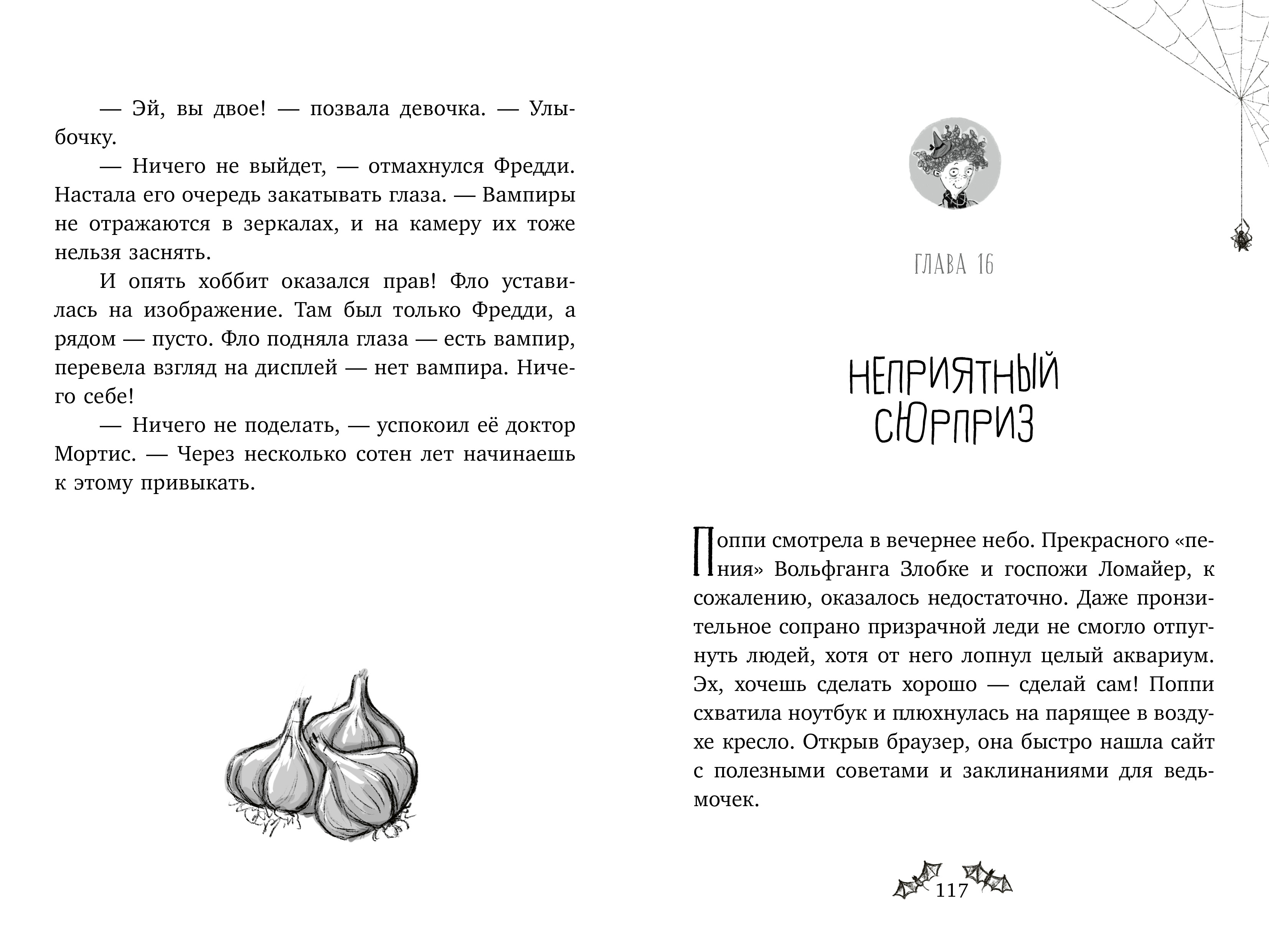 Фредди и Фло Clever Паранормальные сыщики Дело о соседях-монстрах - фото 2