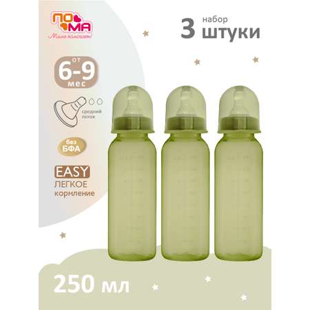 Бутылочка Пома 250 мл 3 шт.