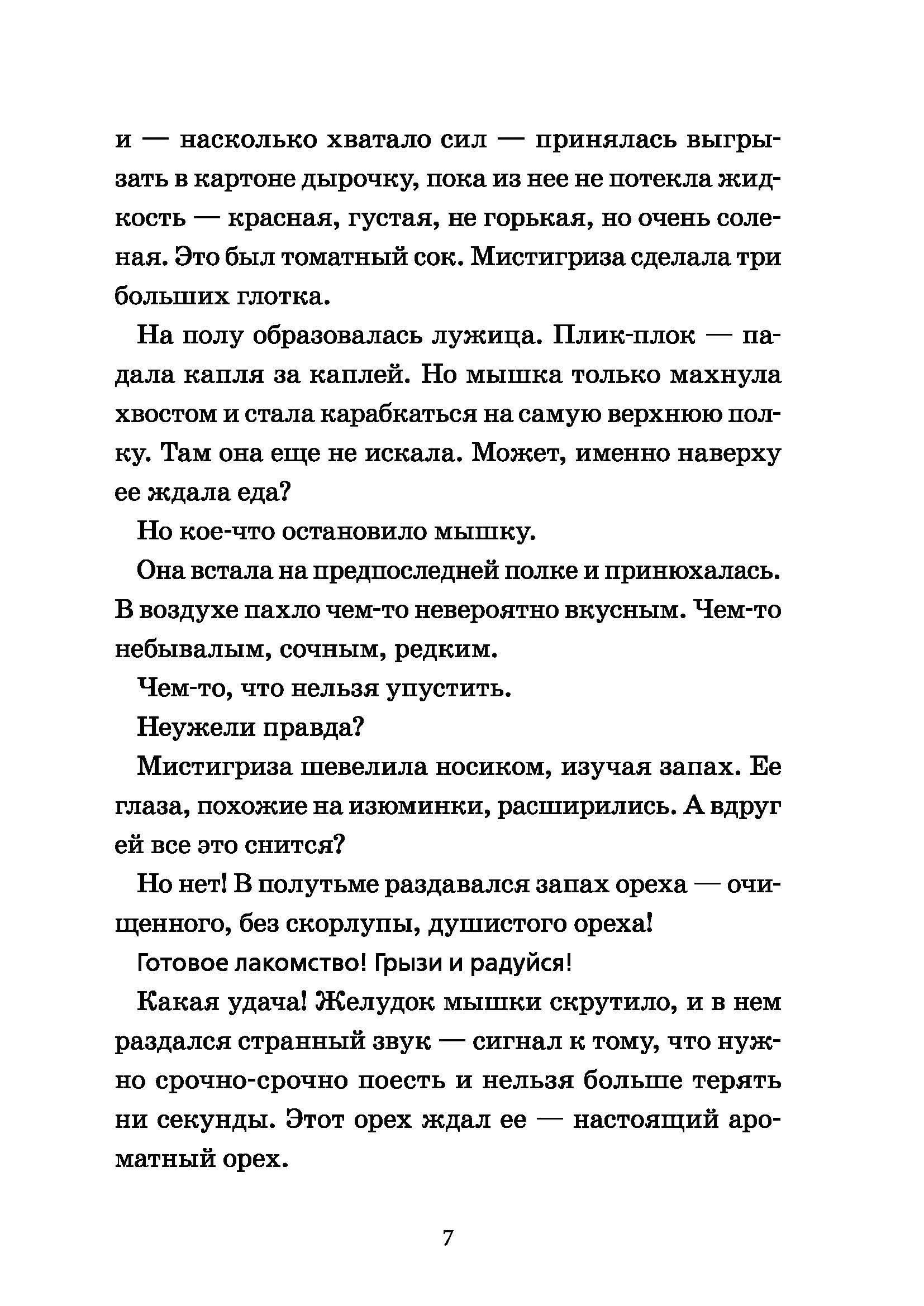 Книга КомпасГид ИД Лунный Том и замок Эльфиния Книга 3 - фото 6