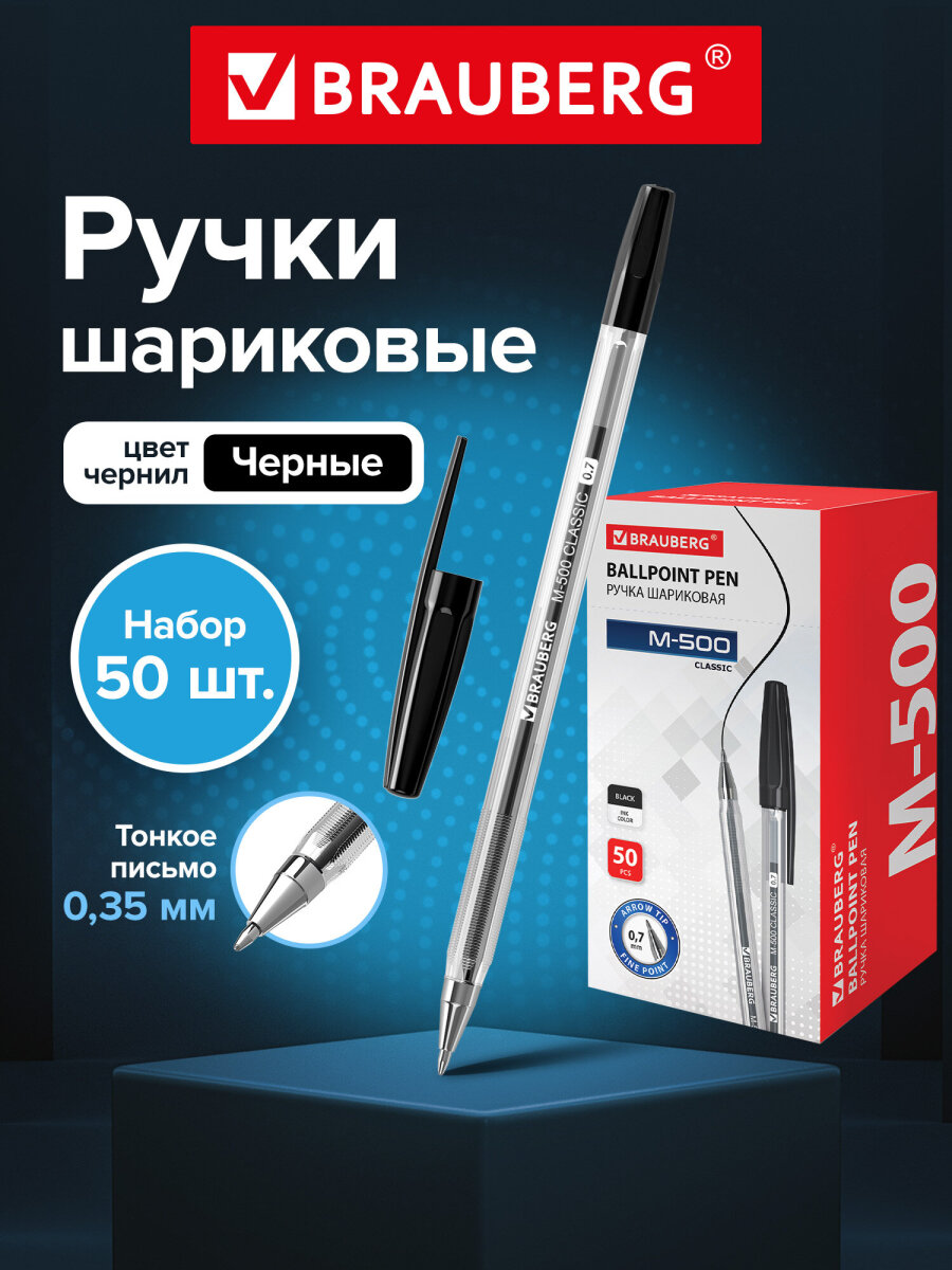 Ручка шариковая Brauberg 50 шт. - фото 1
