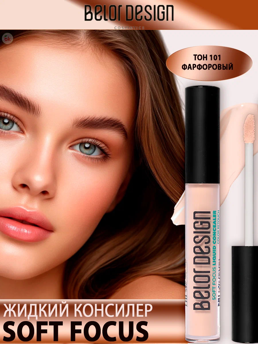 Консилер для лица Belor Design Soft Focus тон 101 фарфоровый - фото 2
