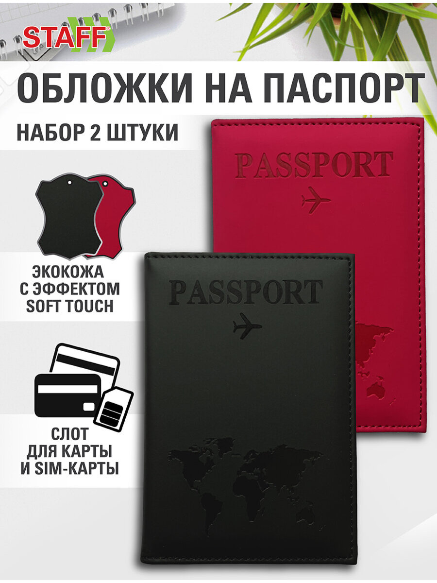Обложка на документы Staff - фото 1
