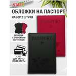 Обложка на документы Staff