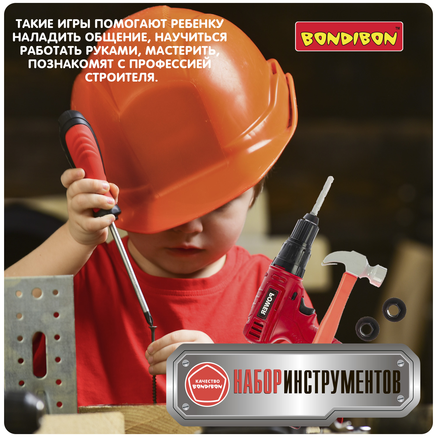 Игрушка Bondibon Мастер (инструменты, шуруповерт) - фото 8