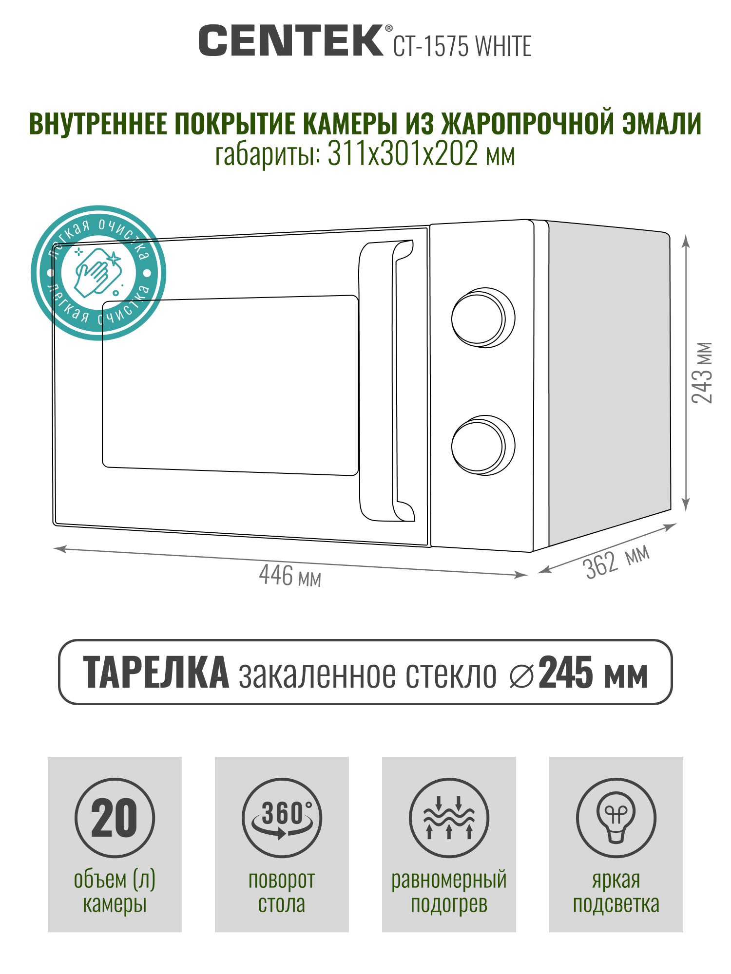 Микроволновая печь CENTEK CT-1575 Белая 700Вт 20л 6 режимов подсветка открывание дверцы ручкой - фото 6
