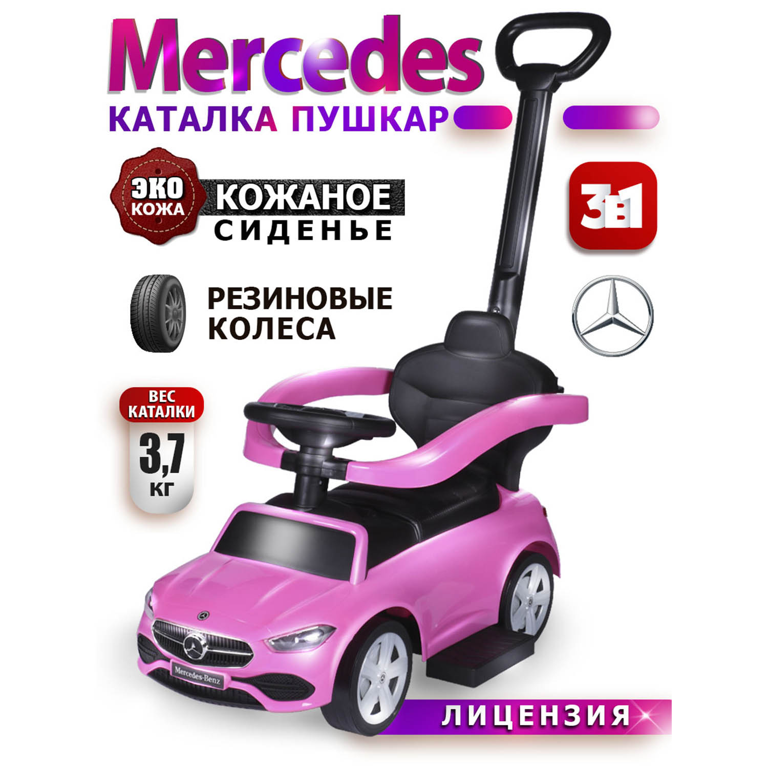 Пушкар BabyCare Mercedes-Benz AMG C63 Coupe - фото 1