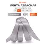 Лента Айрис атласная упаковочная флористическая 1.2 см 22.86 м 148 стальной