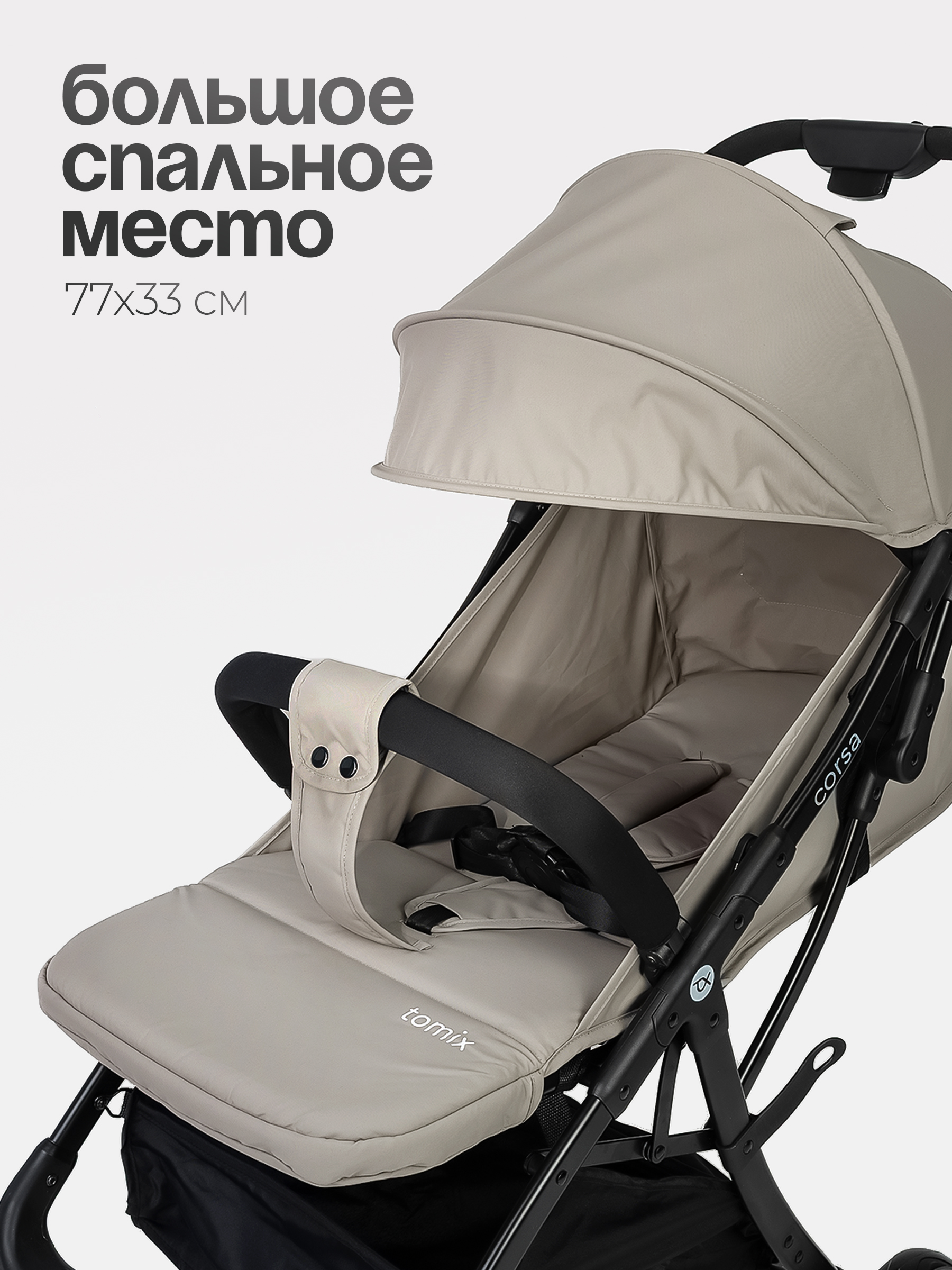 Коляска прогулочная Tomix Corsa бежевый - фото 9