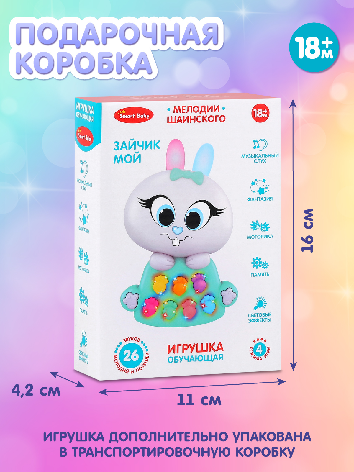 Игрушка Smart Baby - фото 6