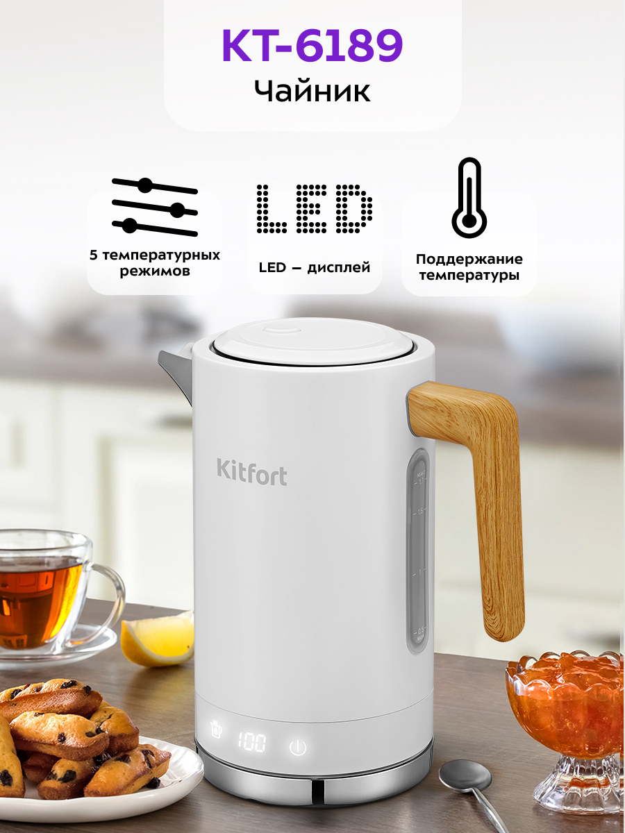 Чайник KITFORT КТ-6189 - фото 1