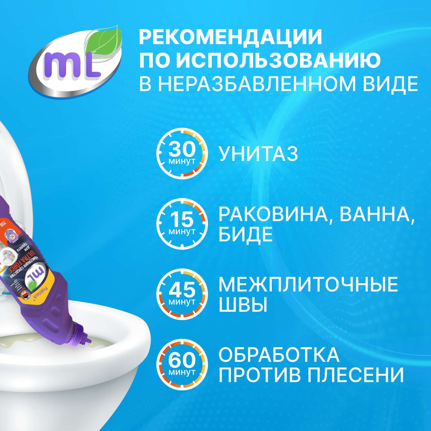 Средство чистящее Meine Liebe Ultra Force для туалета 750мл - фото 4