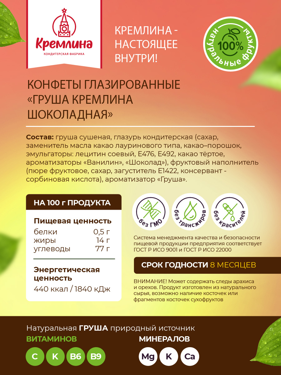 Конфеты шоколадные Кремлина Груша 500г - фото 4