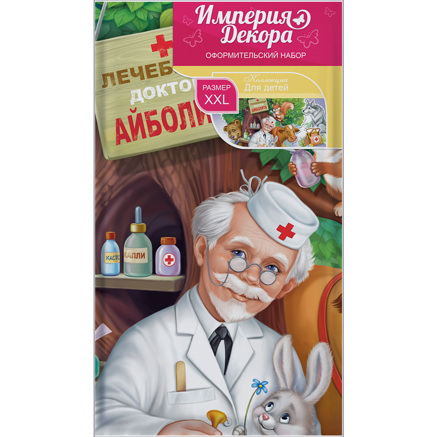 Набор оформительский Империя поздравлений Айболит 6 деталей - фото 2