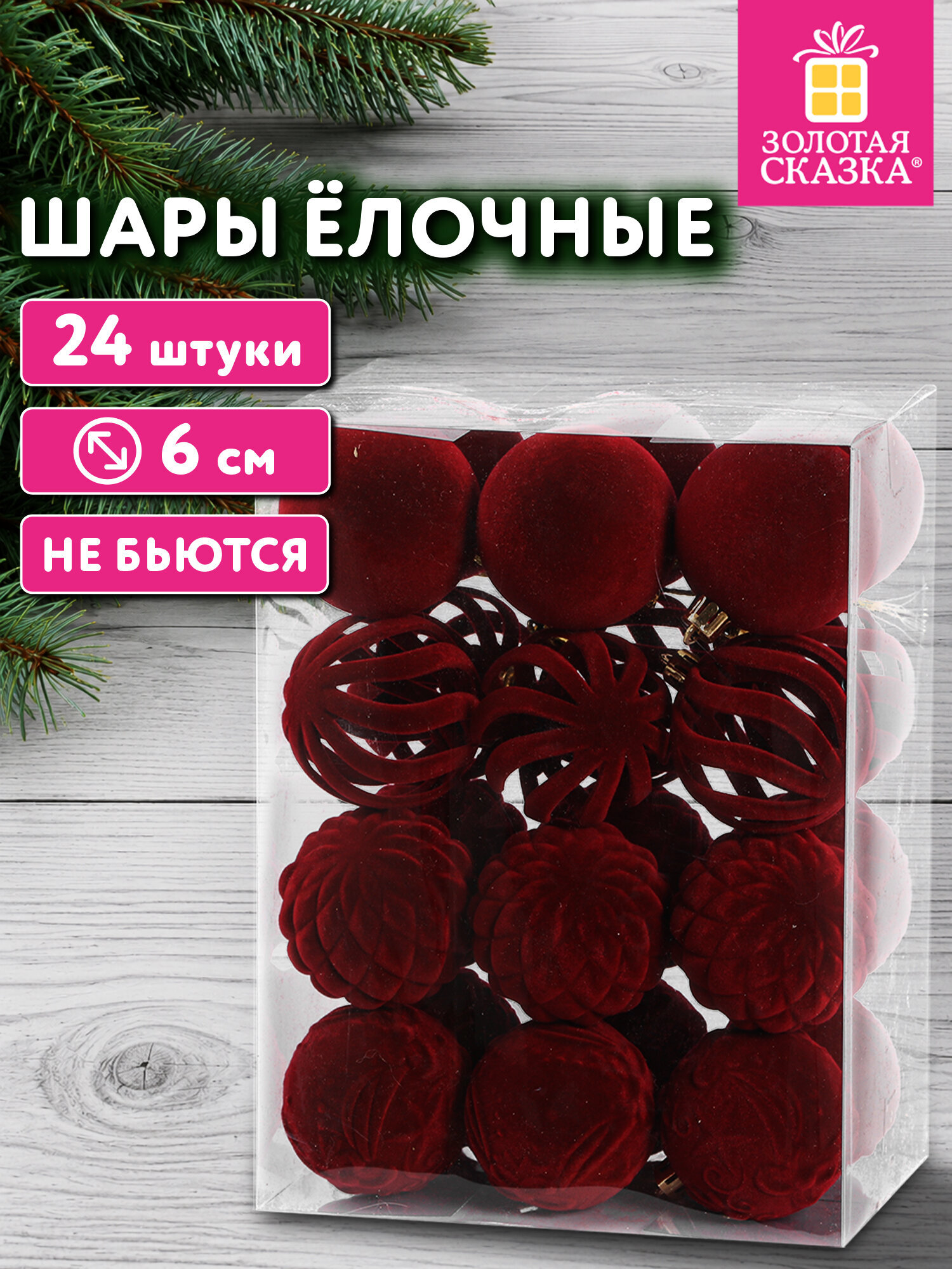 Елочные игрушки Золотая сказка шары на новогоднюю елку набор 24 штук - фото 1