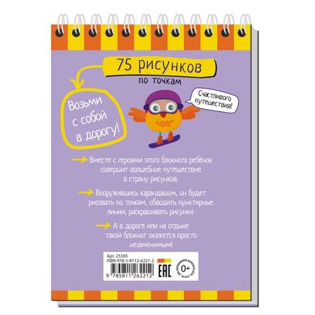 Умный блокнот Айрис ПРЕСС 75 рисунков по точкам