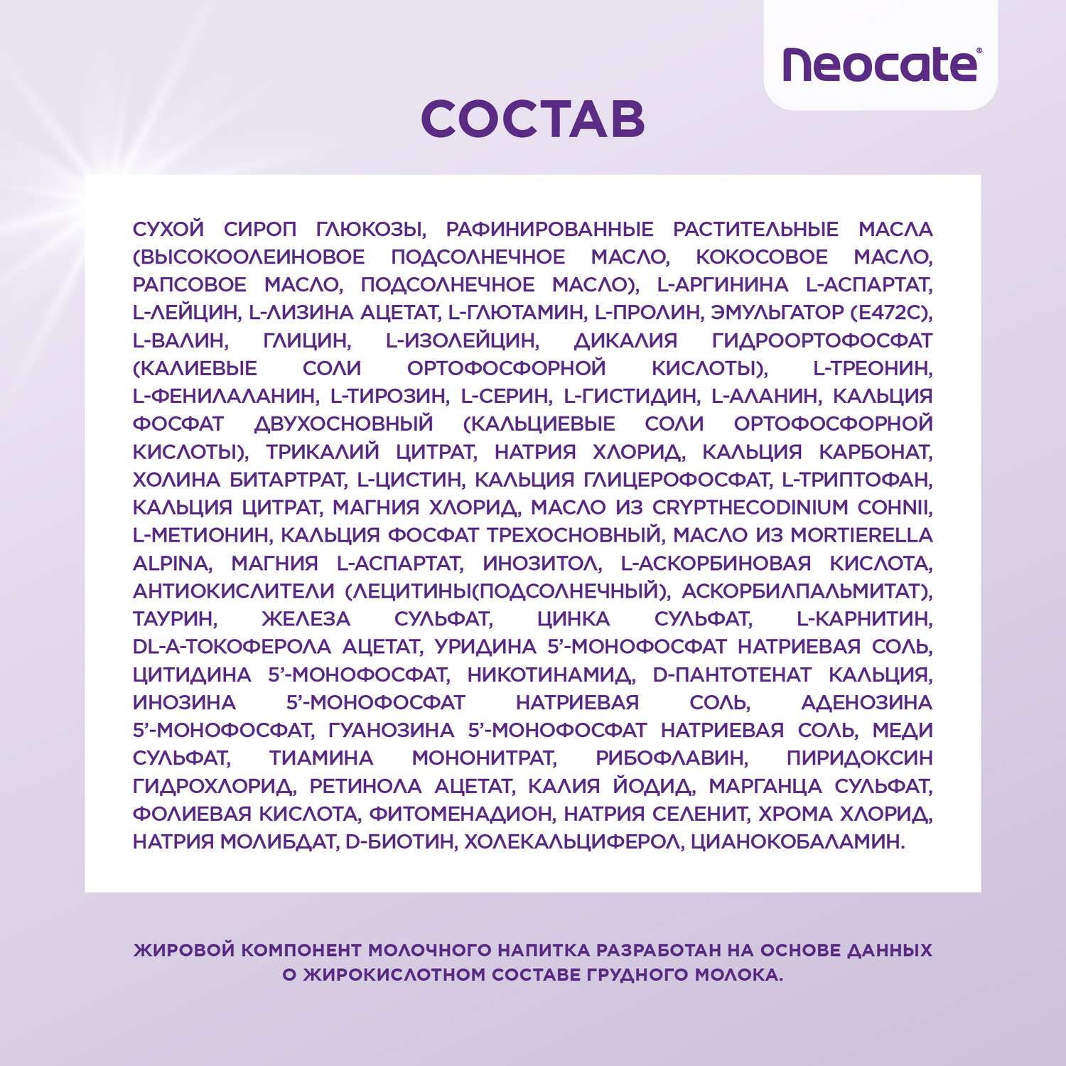 Смесь Nutricia Neocate LCP для детей с пищевой аллергией 400г c 0месяцев - фото 14