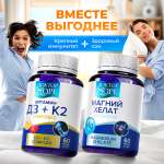 Магний хелат и Витамин Д3+К2 Доктор Море Для здоровья костей, иммунной и сердечно-сосудистой системы..