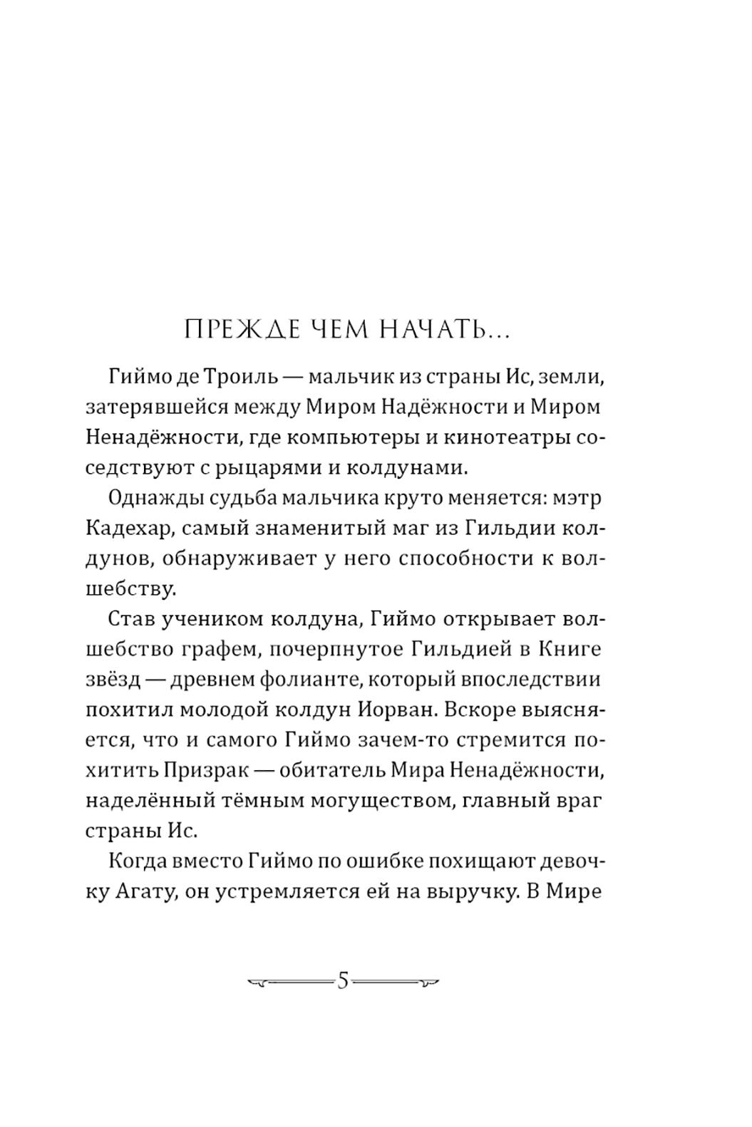 Книга КомпасГид ИД Книга звезд Часть 3 Рыцари Ветра вступают в бой - фото 3