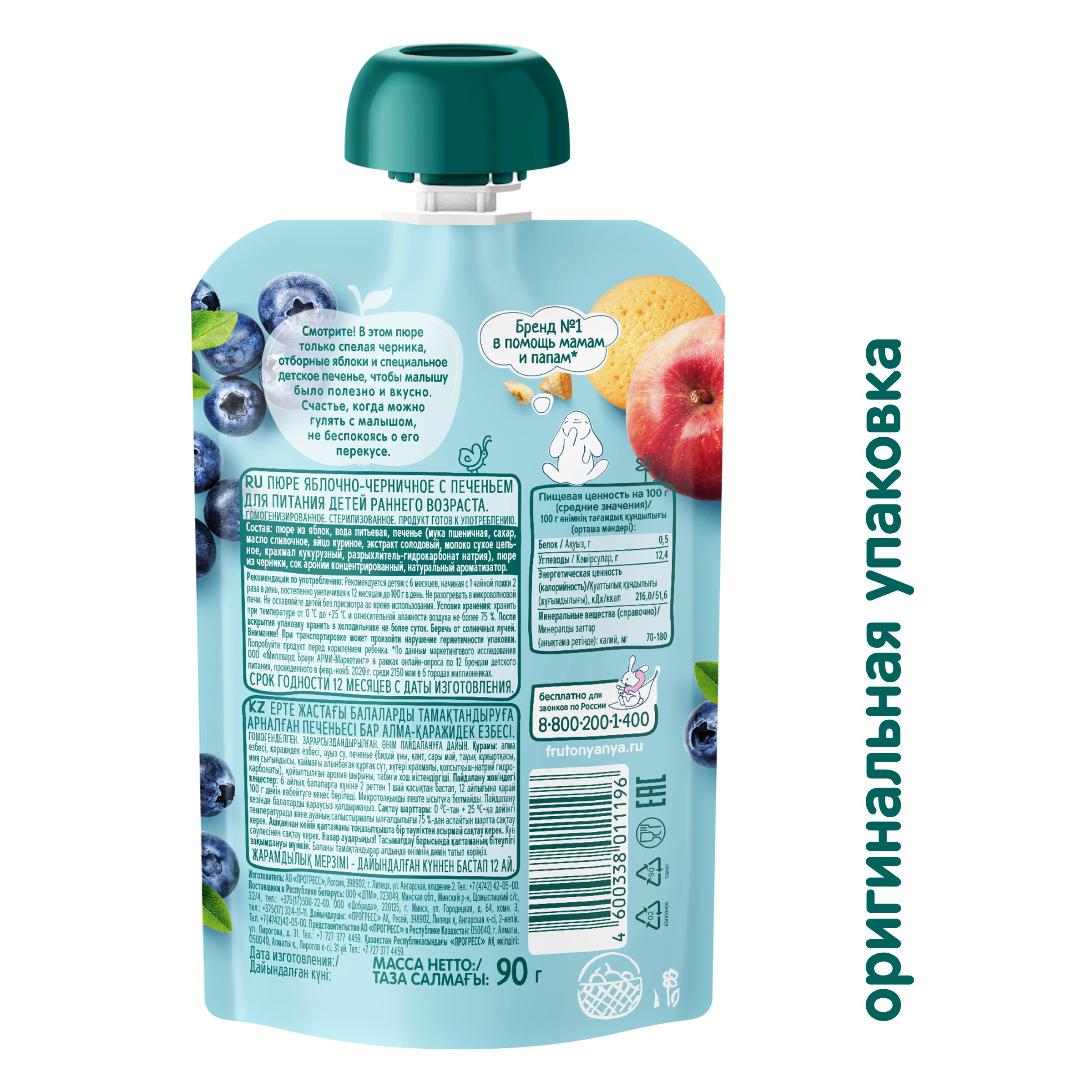 Пюре ФрутоНяня Яблоко-черника-арония-печенье с 6 мес 90 г - фото 3