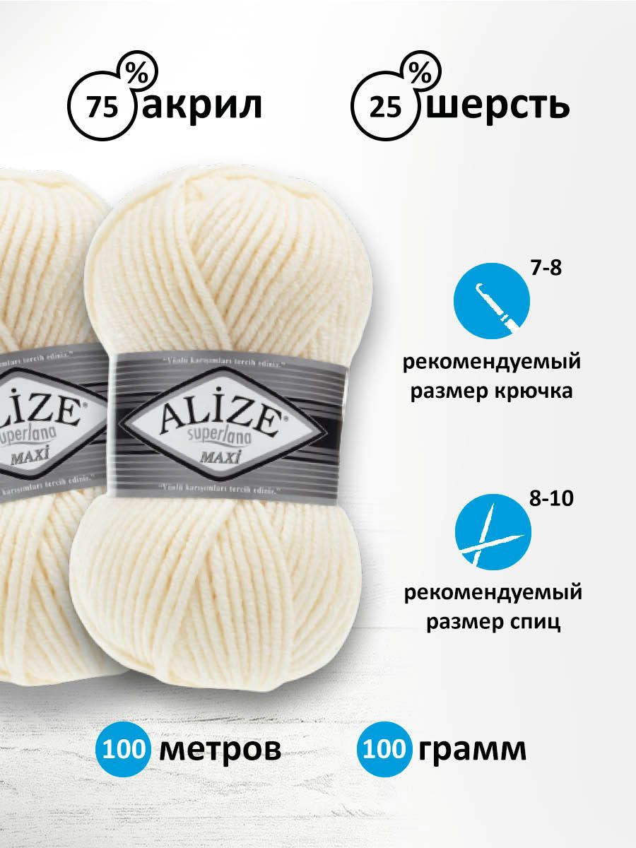Пряжа Alize полушерстяная мягкая теплая Superlana maxi 100 гр 100 м 5 мотков 01 молочный - фото 3