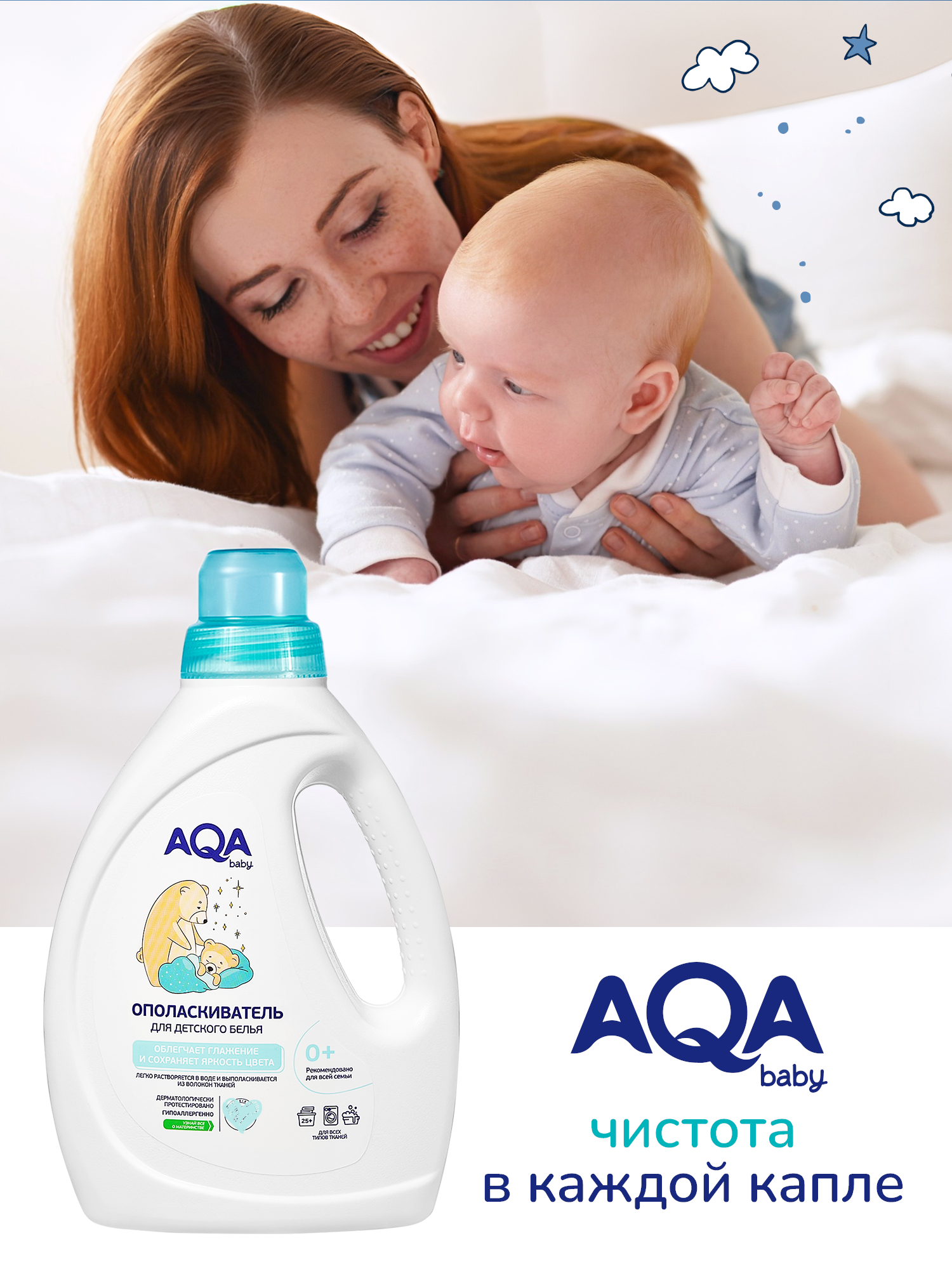 Кондиционер AQA baby Детский 1 л - фото 11
