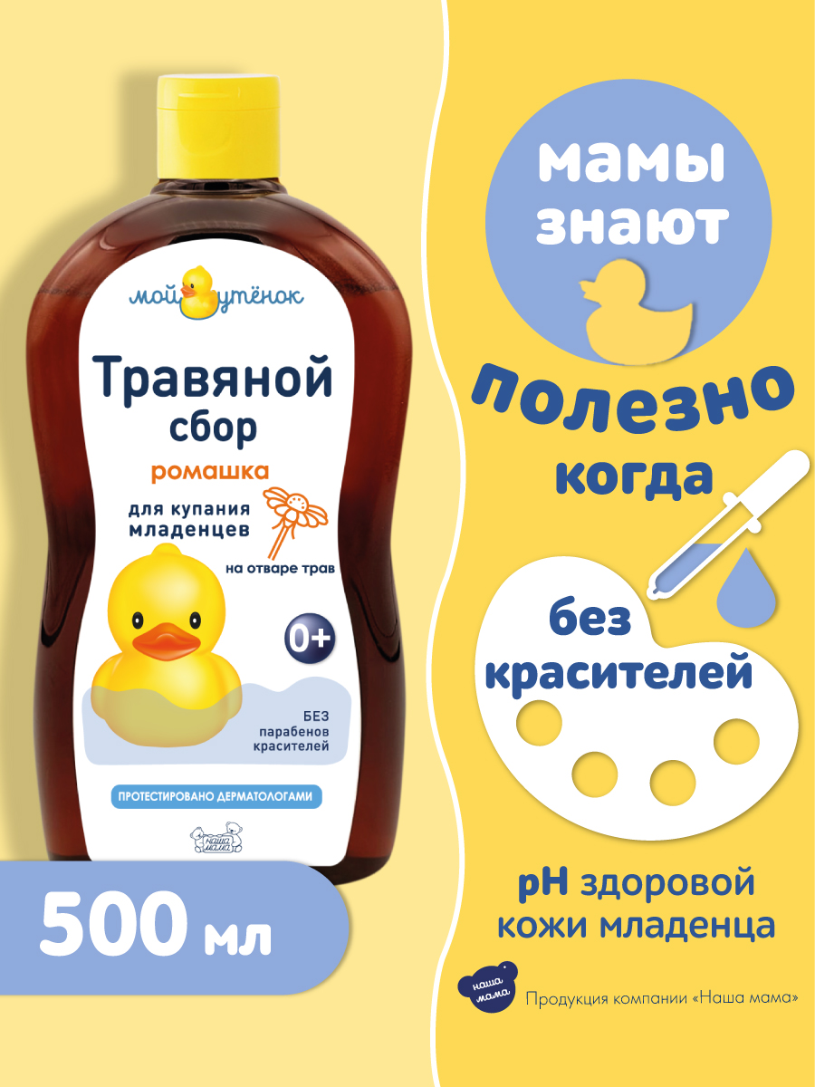 Экстракт Мой утенок Ромашка 500 мл - фото 2