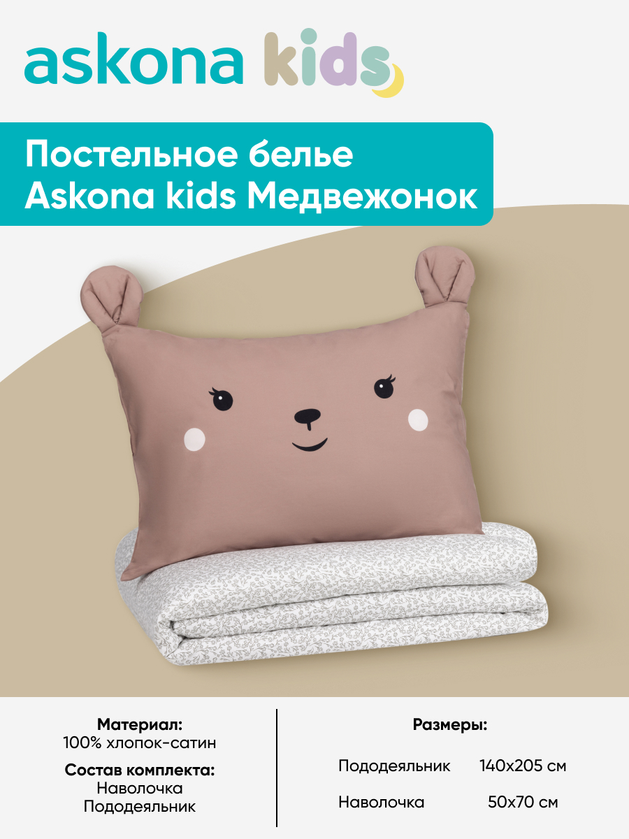 Комплект постельного белья askona kids Медвежонок (Bear) 2 предм. - фото 3