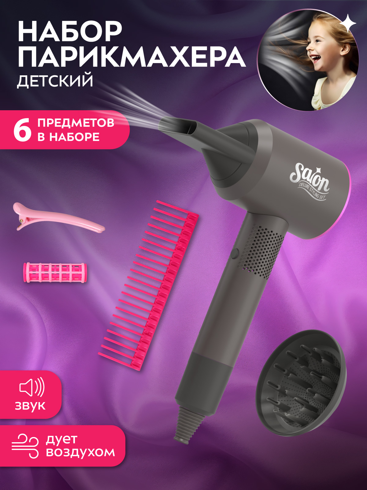 Изображение товара Игровой набор для девочек AMORE BELLO фен и инструменты для творчества Изображение товара Игровой набор для девочек AMORE BELLO фен и инструменты для творчества