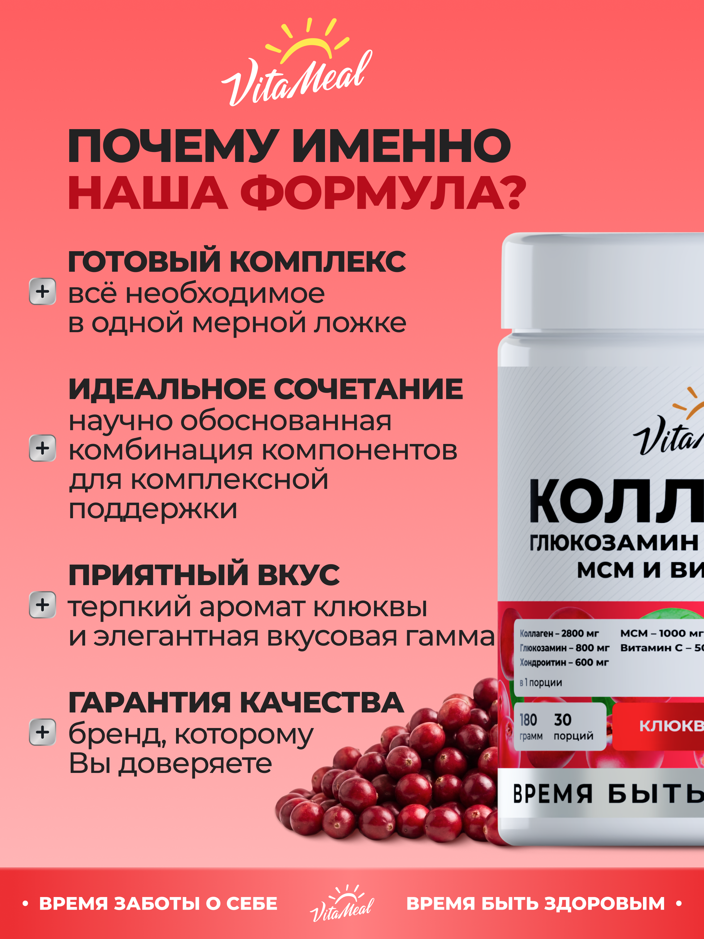 Коллаген VitaMeal + Глюкозамин + Хондроитин + МСМ со вкусом клюква 180 г - фото 7