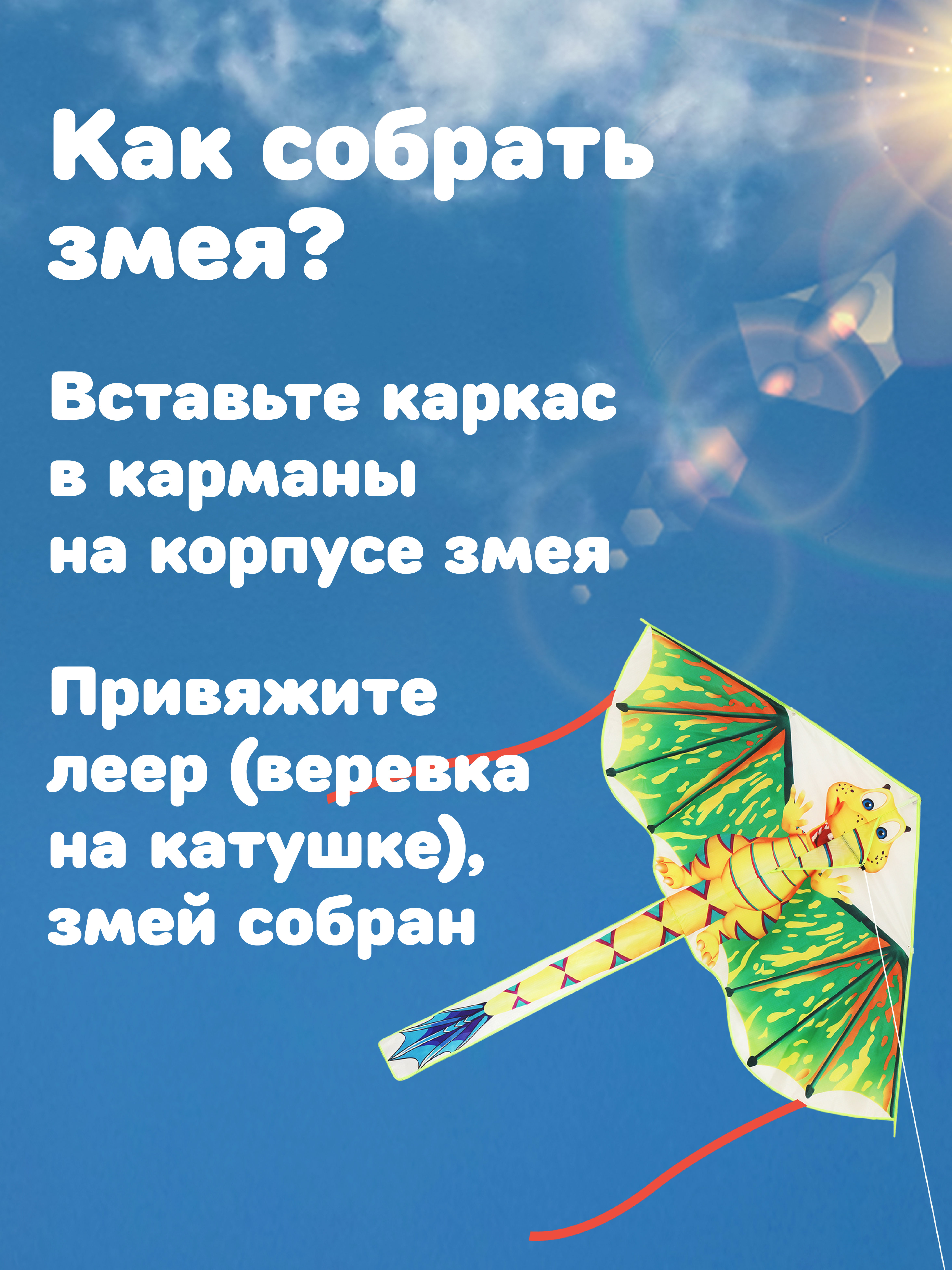 Воздушный змей Наша Игрушка детский большой 145х155 см - фото 6