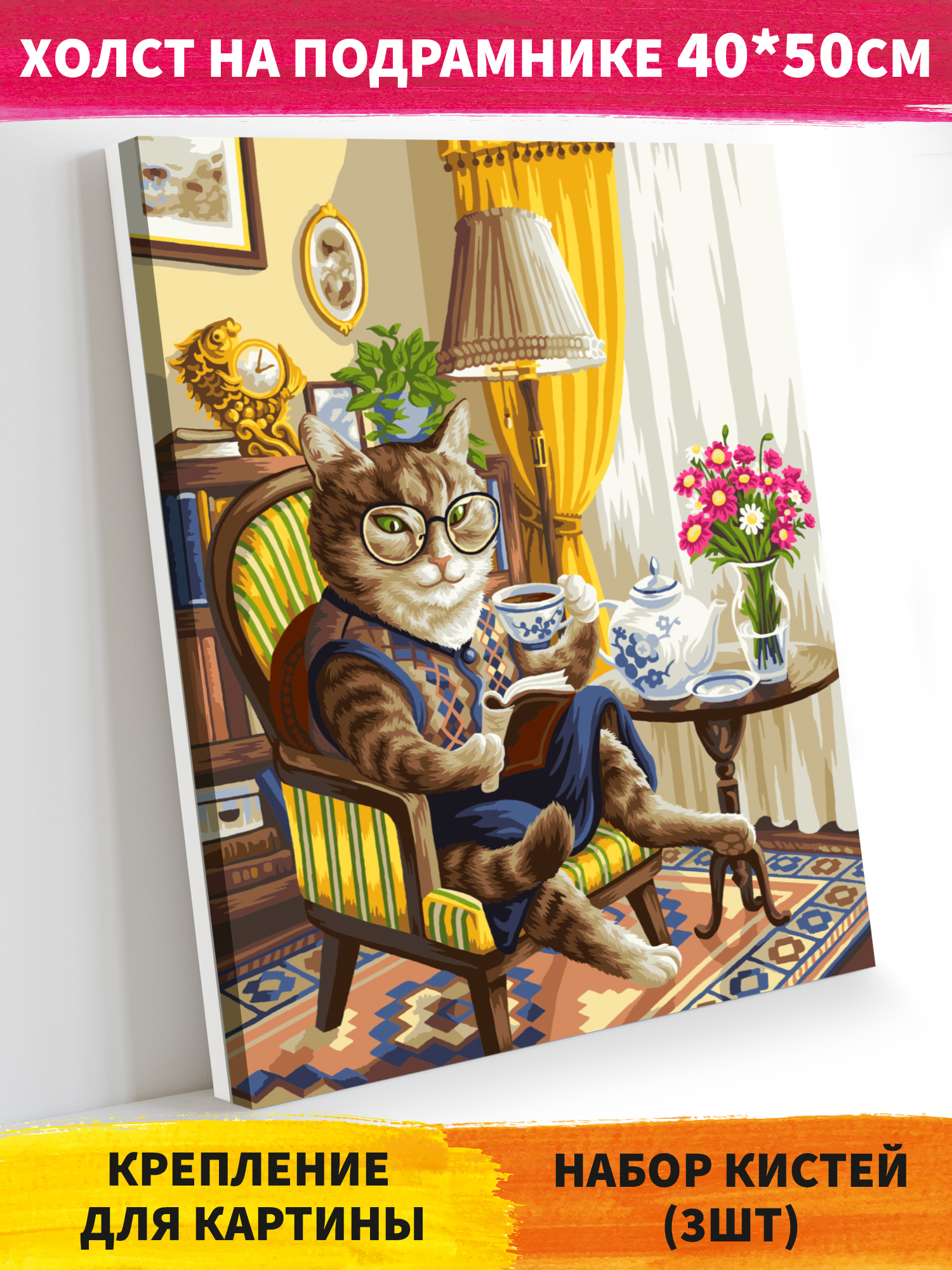 Картина по номерам Hobby Paint Кот в кресле в ассортименте - фото 1