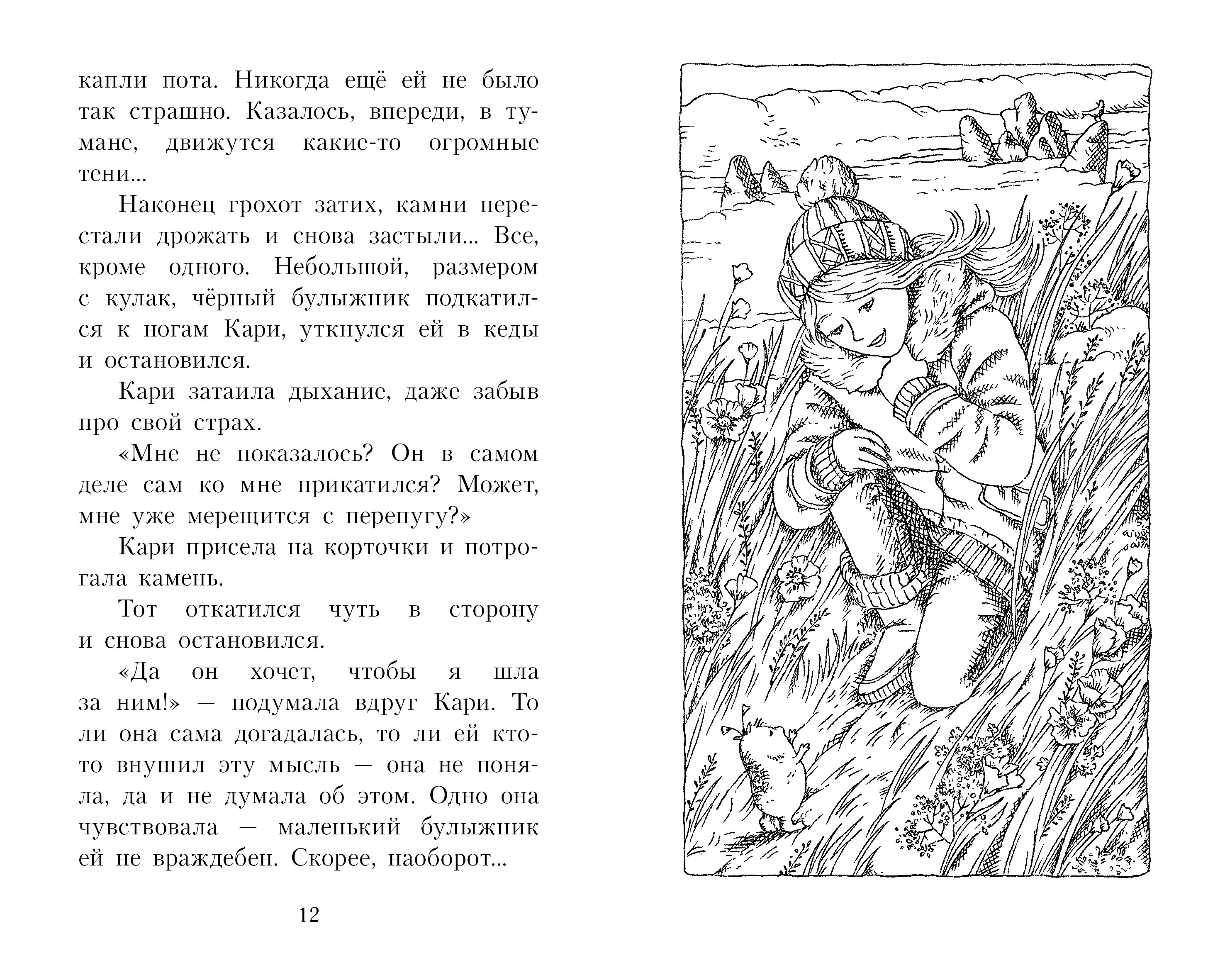 Книга Качели Кари и Долина троллей - фото 5