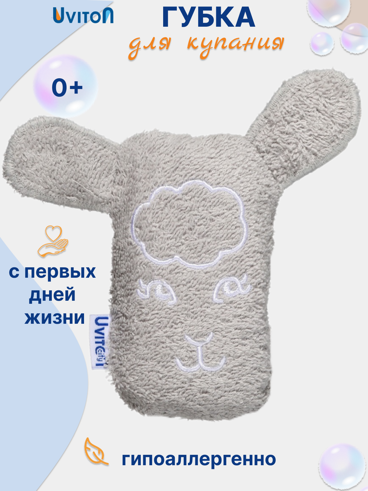 Изображение товара Детская губка для купания Uviton Облака махровая из хлопка 12х7х3 см