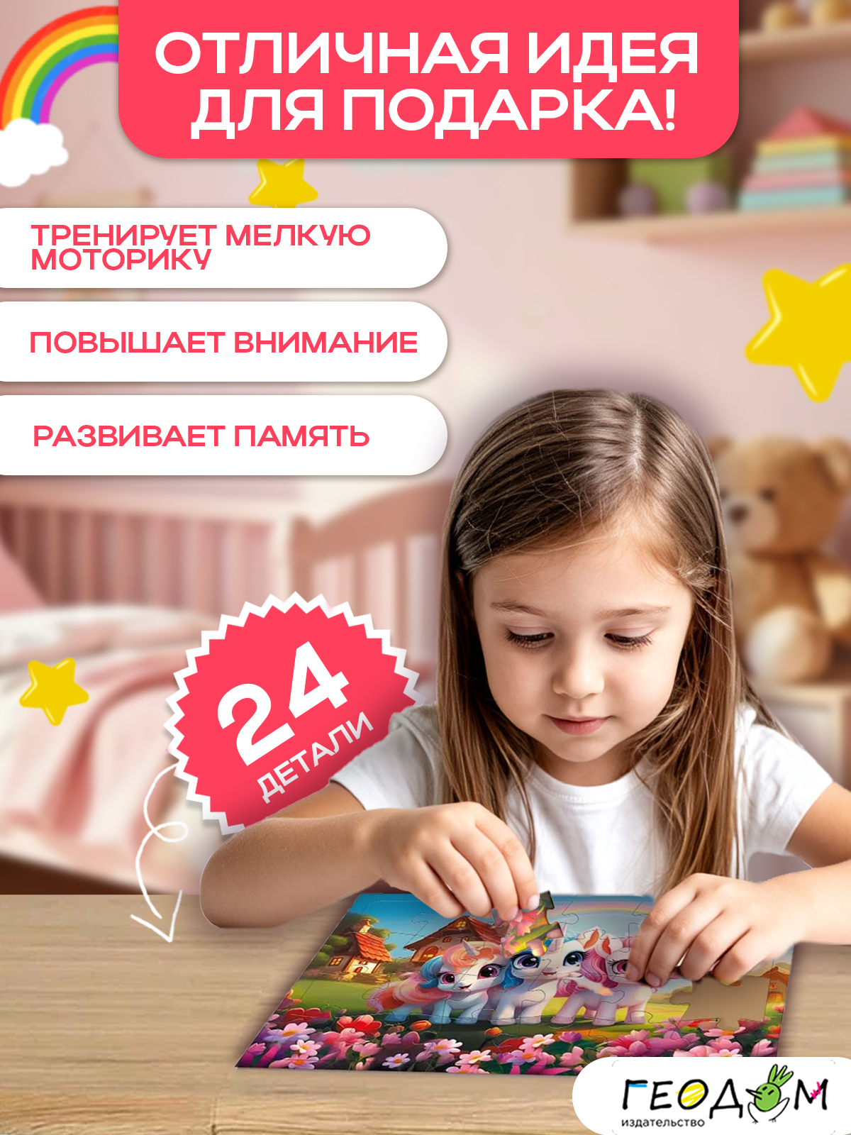 Пазл ГЕОДОМ - фото 4