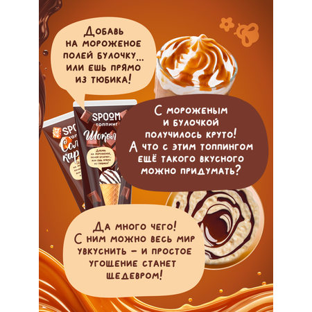 Топпинги набор SPOOM 500 гр