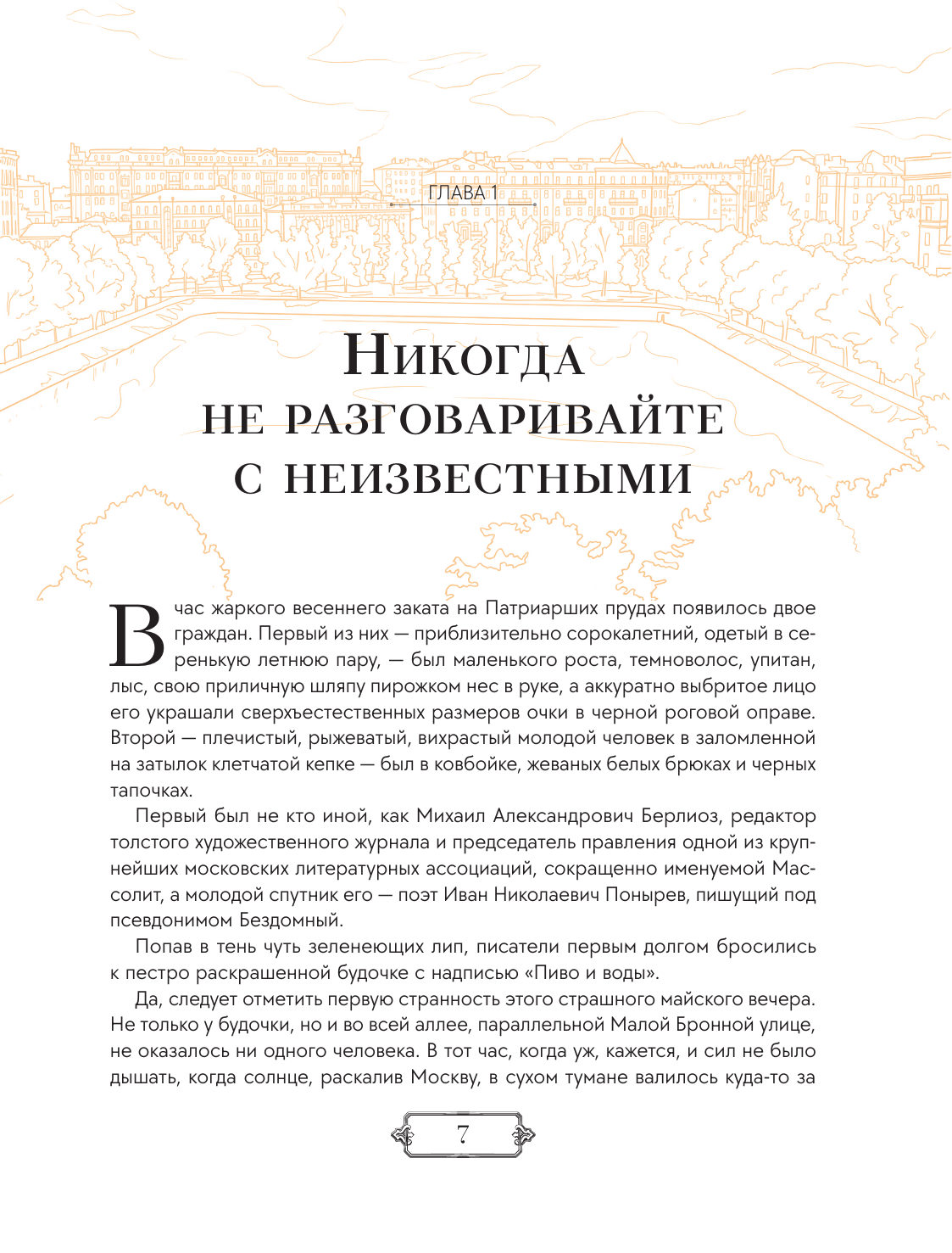 Книга Эксмо Мастер и Маргарита - фото 12
