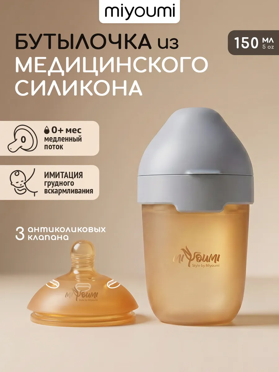 Бутылочка Miyoumi Anti-Colic 150 мл - фото 9