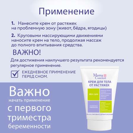 Крем Mama Com.fort 300 мл 3 шт.