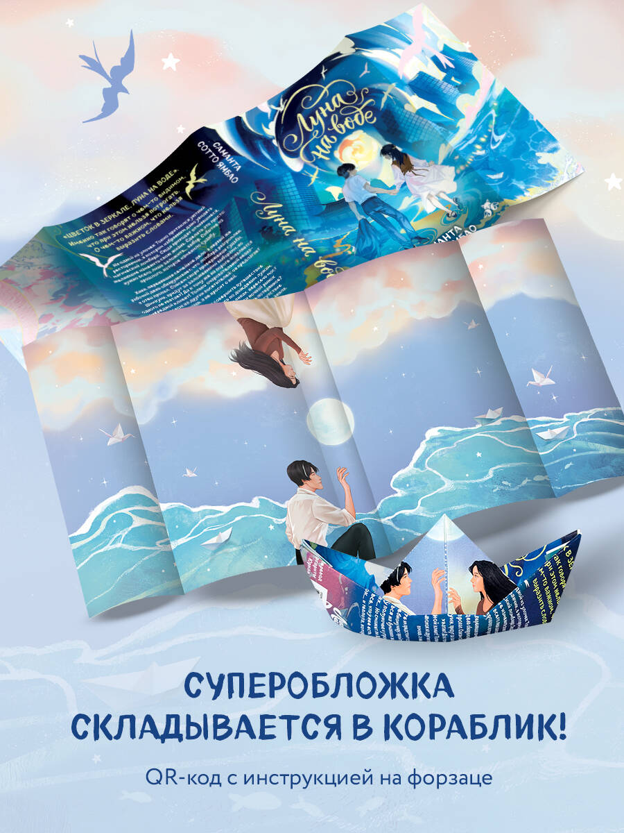 Книга Эксмо Луна на воде - фото 4