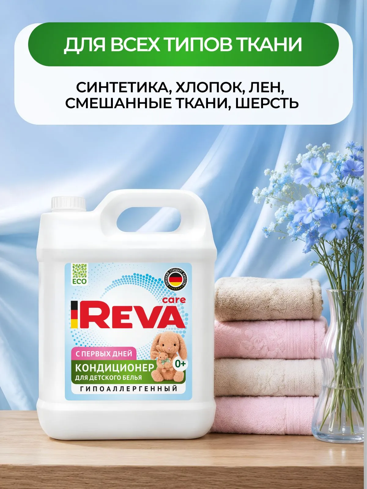 Кондиционер Reva Care Детский 5 кг - фото 6