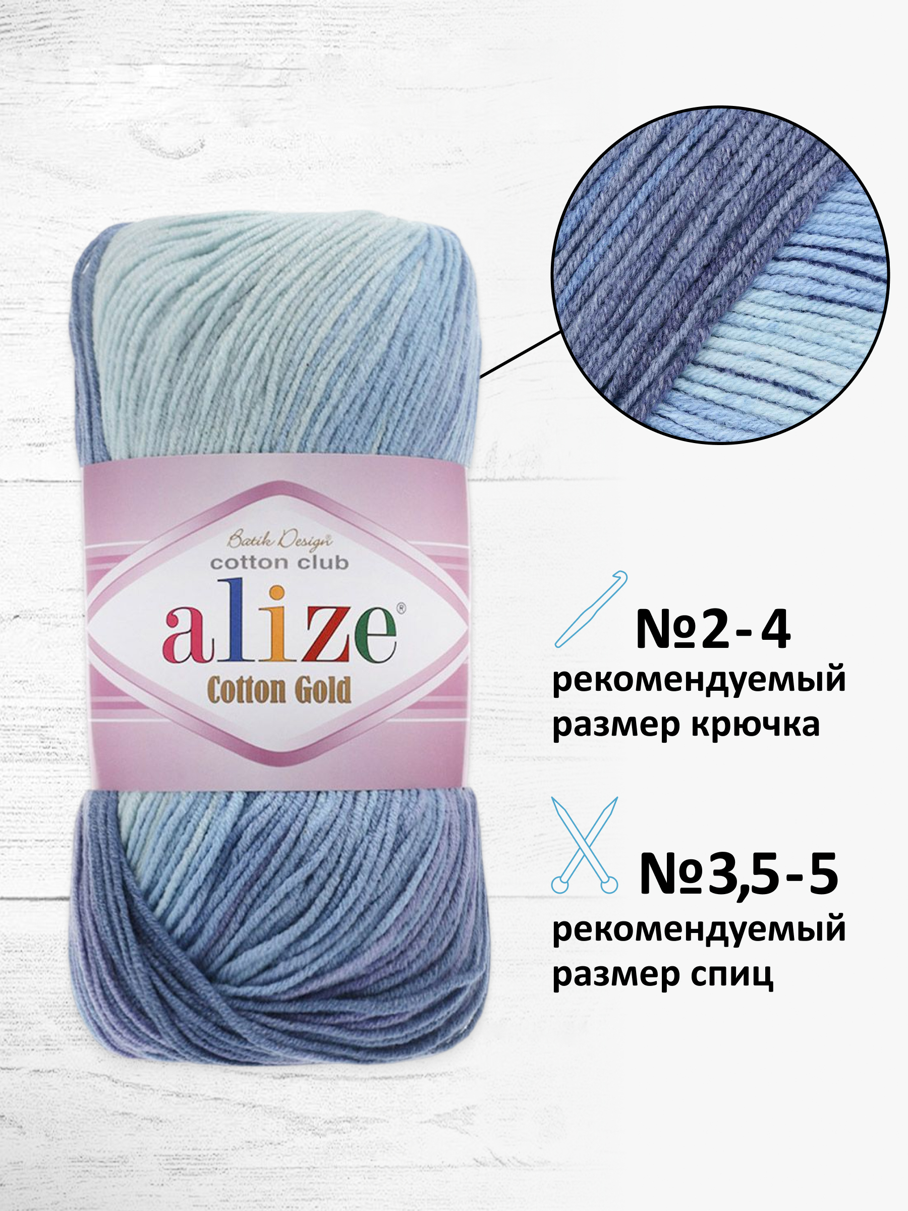 Пряжа для вязания Alize Cotton Gold Batik 100 г 330 м 5 шт - фото 2