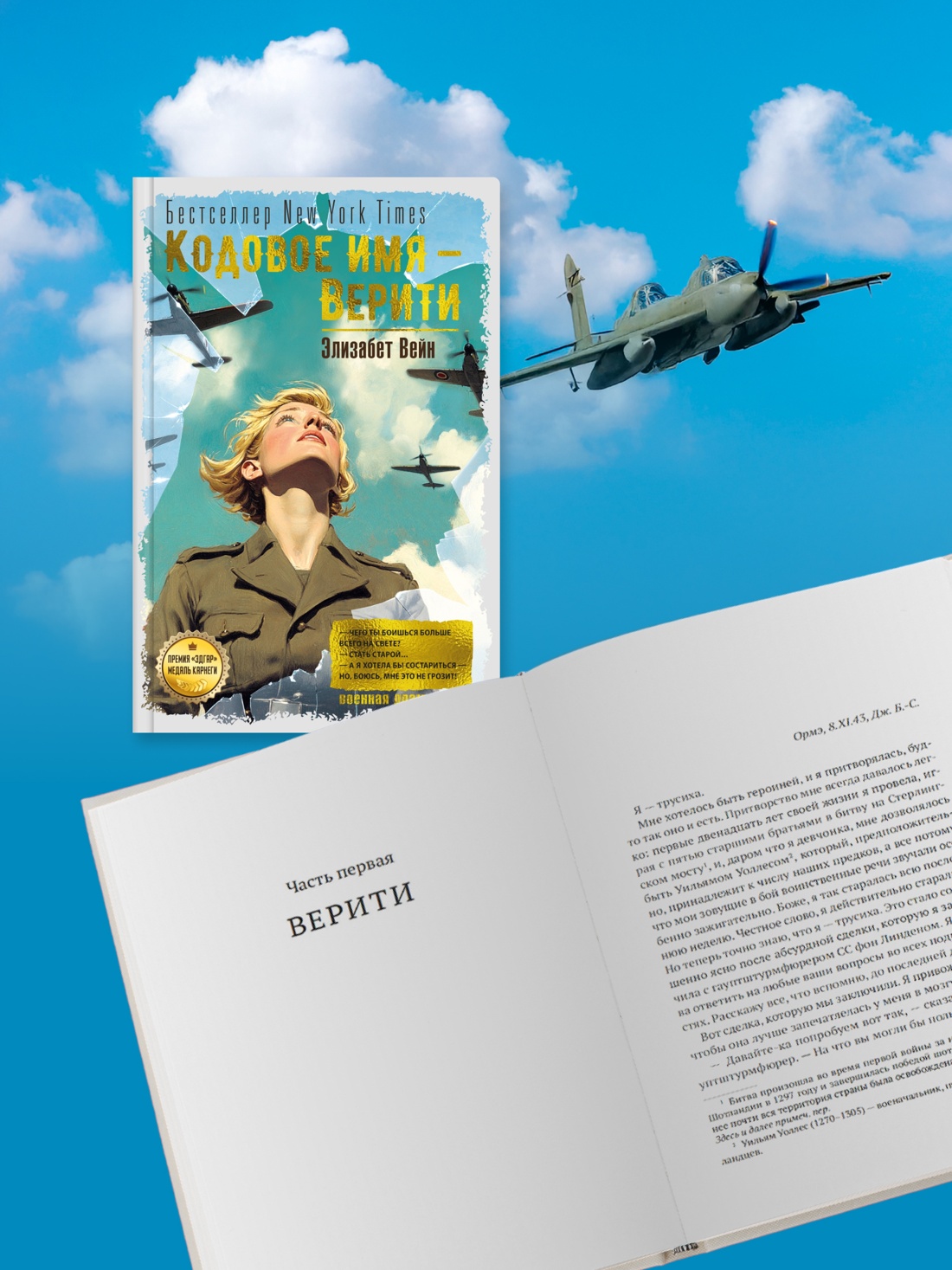 Книга Иностранка Кодовое имя — Верити. - фото 4