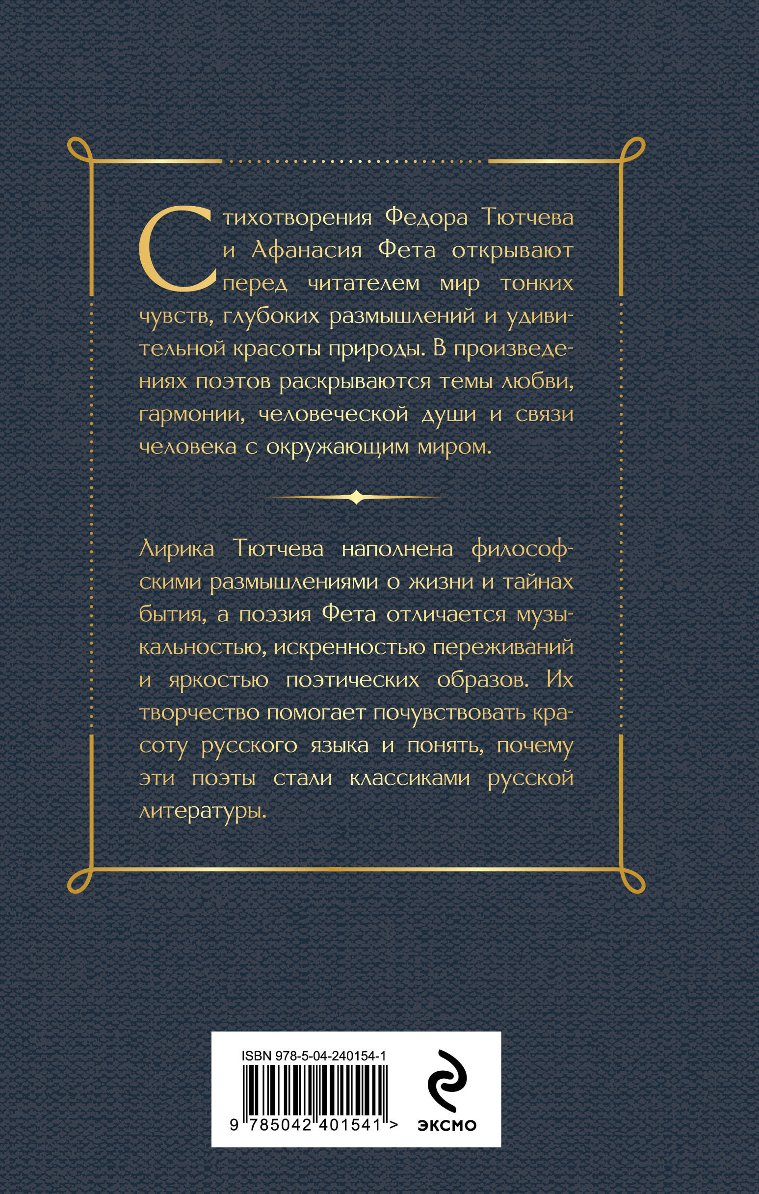 Книга Эксмо Избранная лирика - фото 2